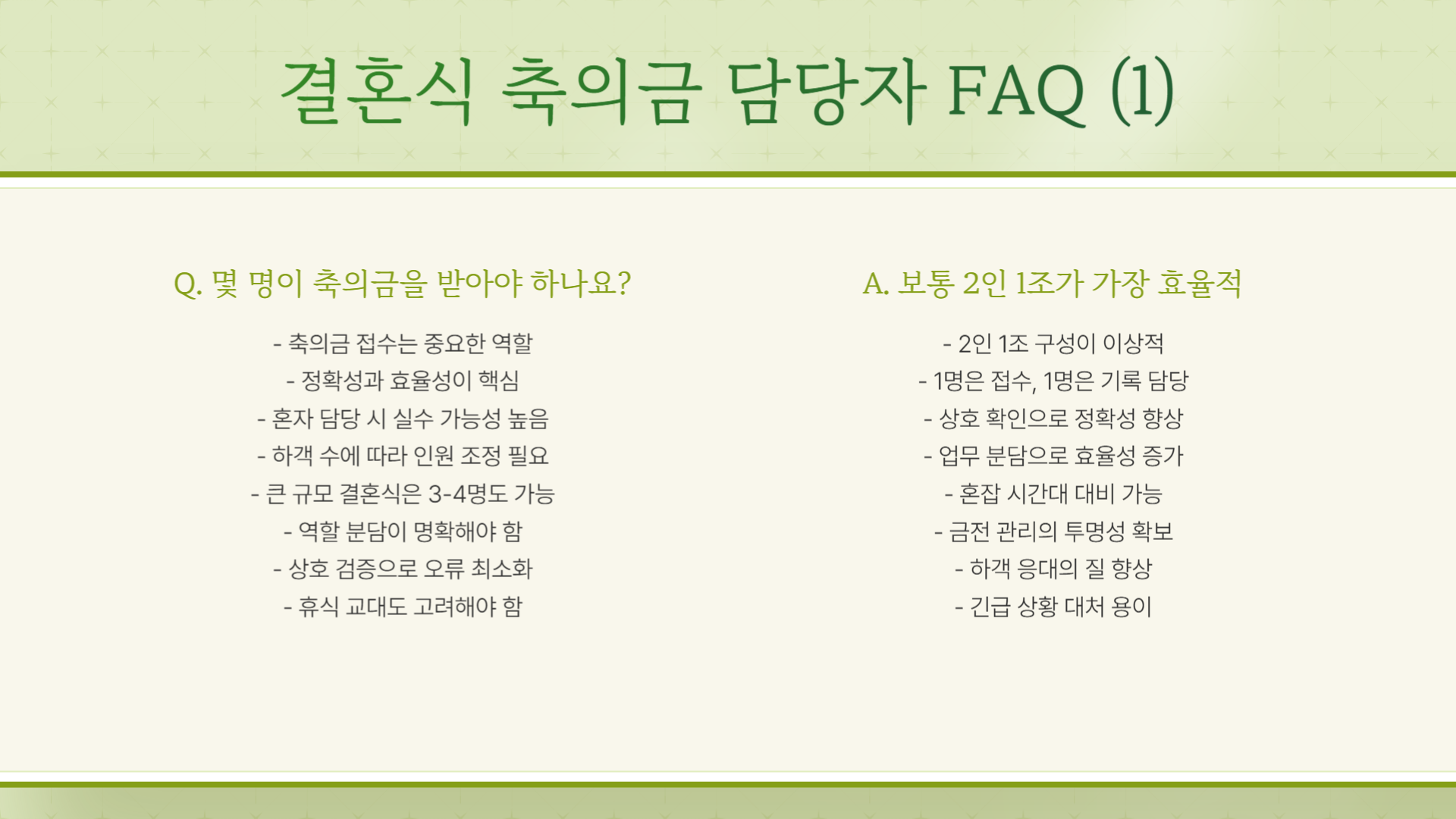 결혼식 축의금 받는 사람