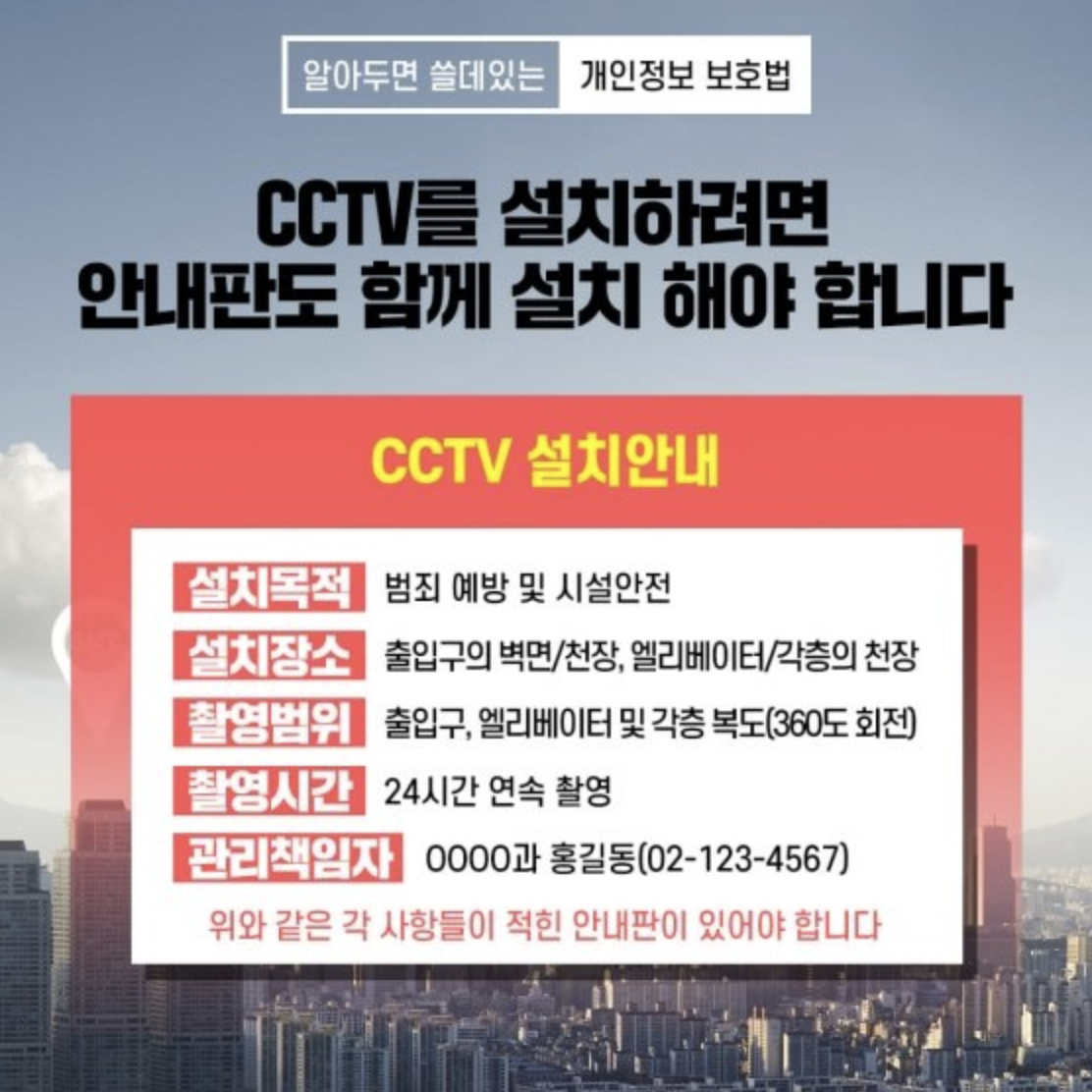 CCTV-설치안내