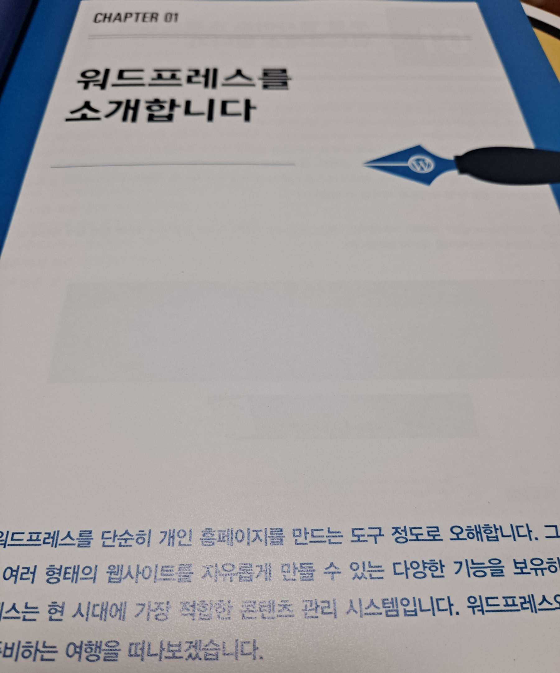 워드프레스를 소개합니다