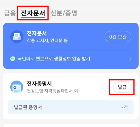 여권번호 및 유효기간 확인방법 - 카카오톡3
