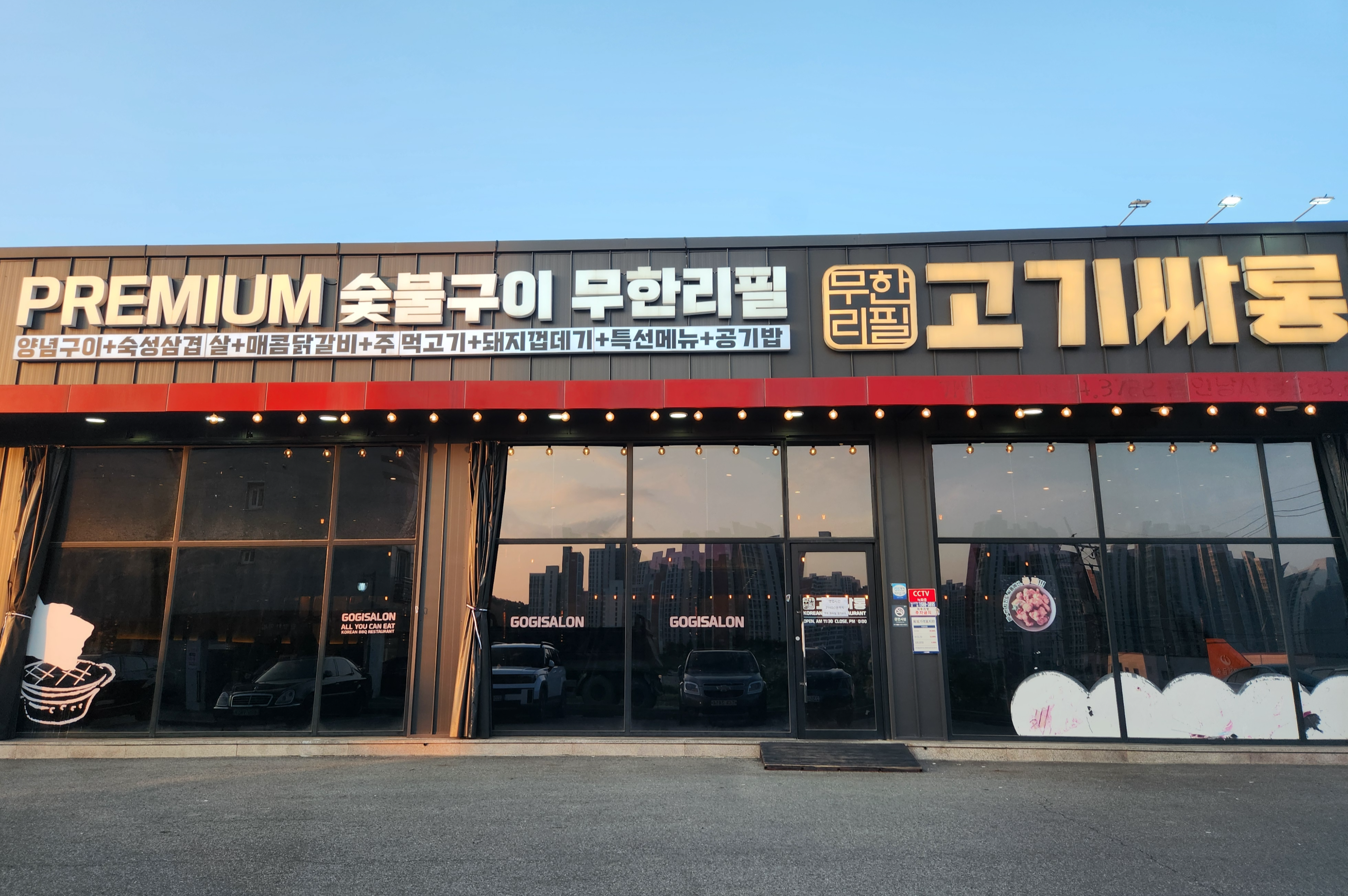 용인 남사읍 숯불구이 무한리필 고기싸롱 추천
