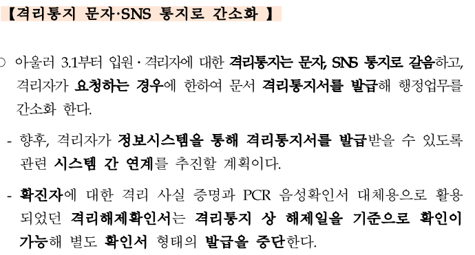 밀접접촉자자가격리