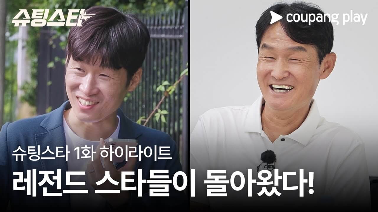 슈팅스타 쿠팡플레이