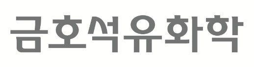 금호석유 CI
