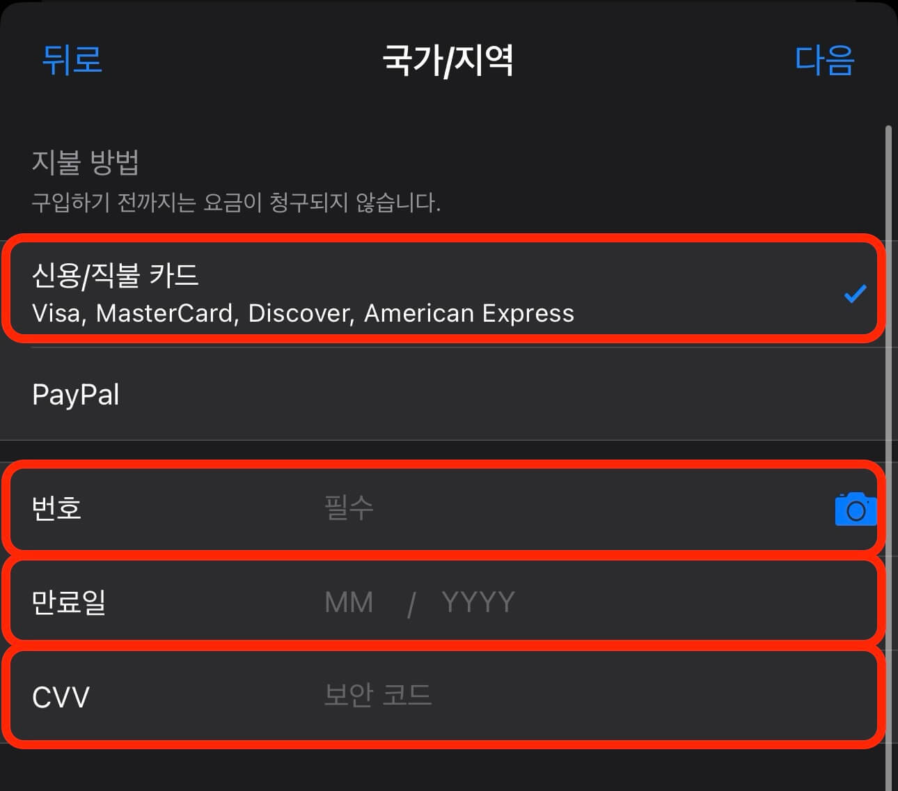 아이폰-설정앱-지불방법