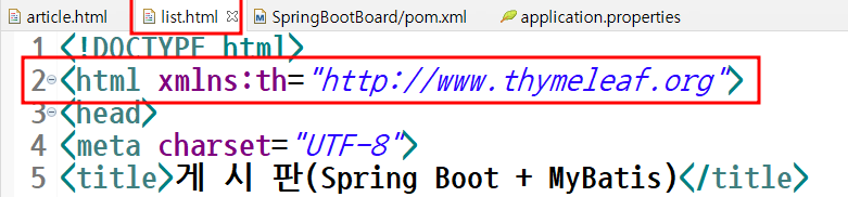 타임 리프 사용