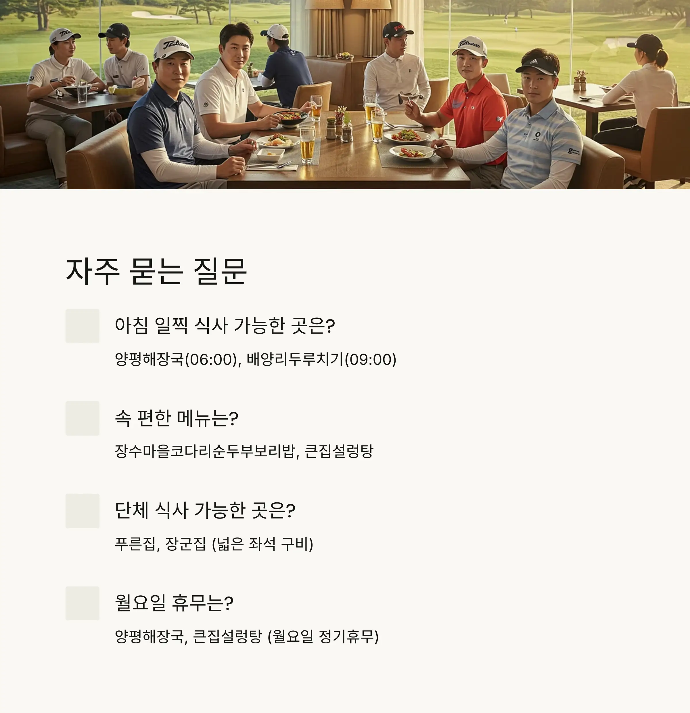 큰집설렁탕