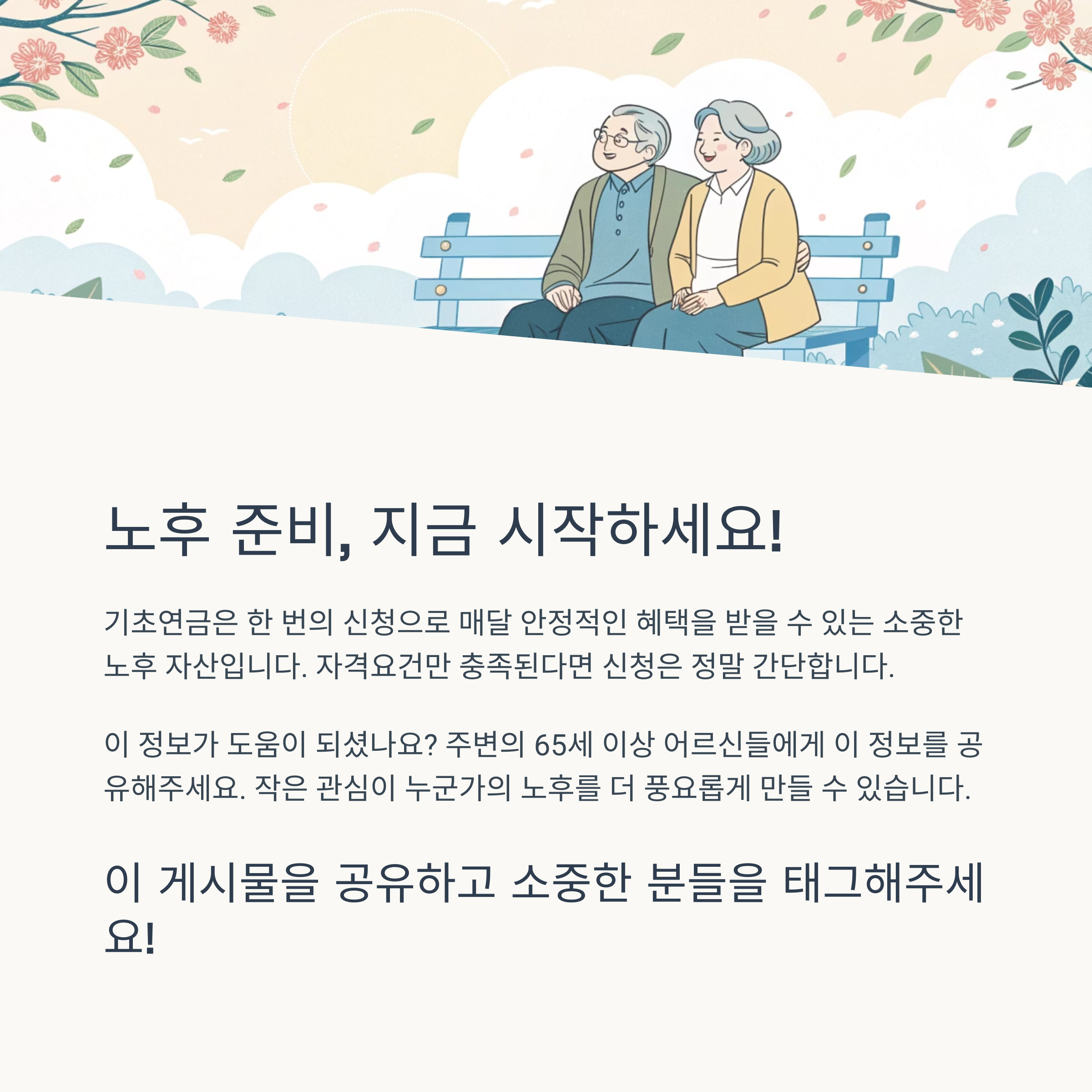 기초연금 신청방법, 자격요건, 모의계산 완벽 가이드
