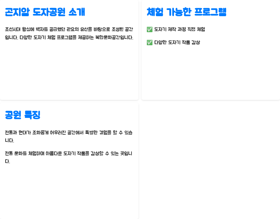 경기 광주 가볼 만한 곳 BEST 10, 숨은 명소까지! - 곤지암 도자공원에서 도자기의 매력에 빠져보세요 경기 광주 가볼 만한 곳 BEST 10, 숨은 명소까지! - 곤지암 도자공원에서 도자기의 매력에 빠져보세요