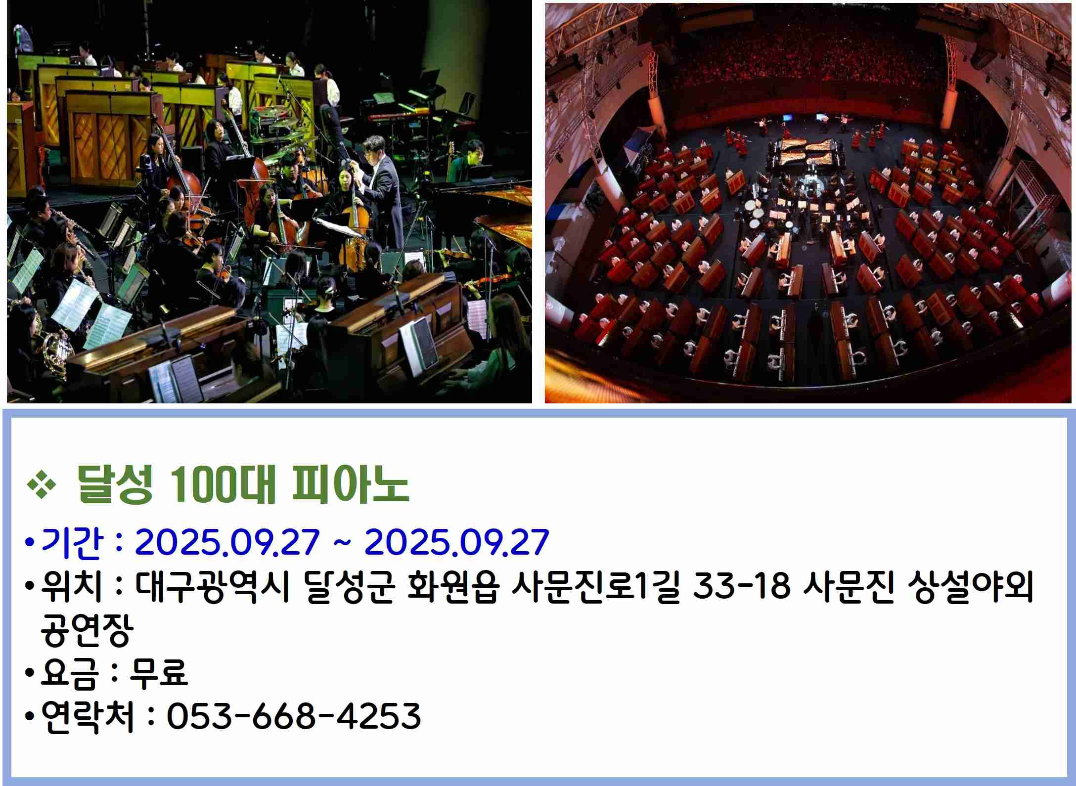 달성 100대 피아노