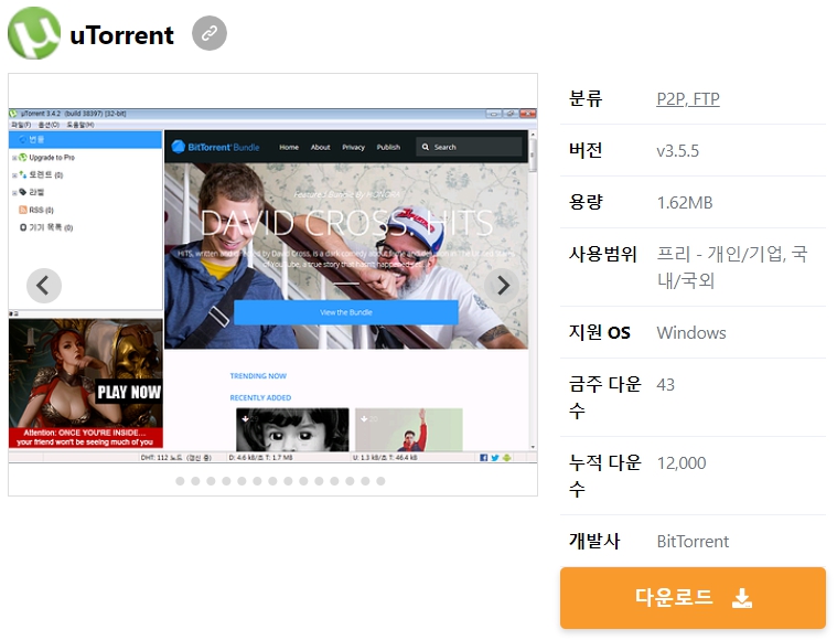uTorrent