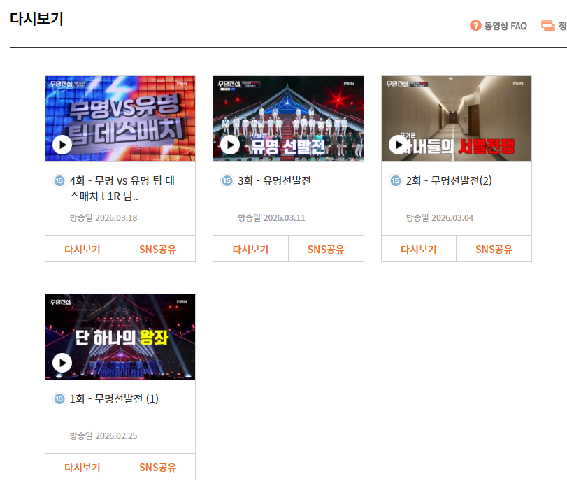 무명전설 총정리(참가자, 심사위원, 방송시간, 우승상금)