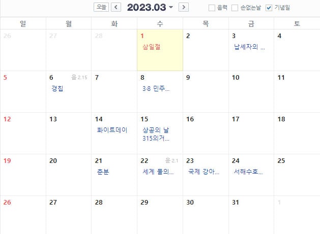 2023년 3월 달력