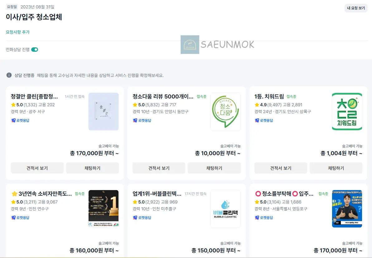 봄철-이사-체크리스트-숨고-견적-입수