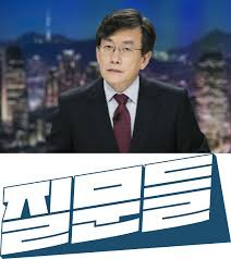 손석희 프로필 및 손석희의 질문들 프로그램 정보 알아보기