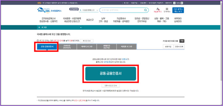 국세청 홈택스 세금계산서 발행