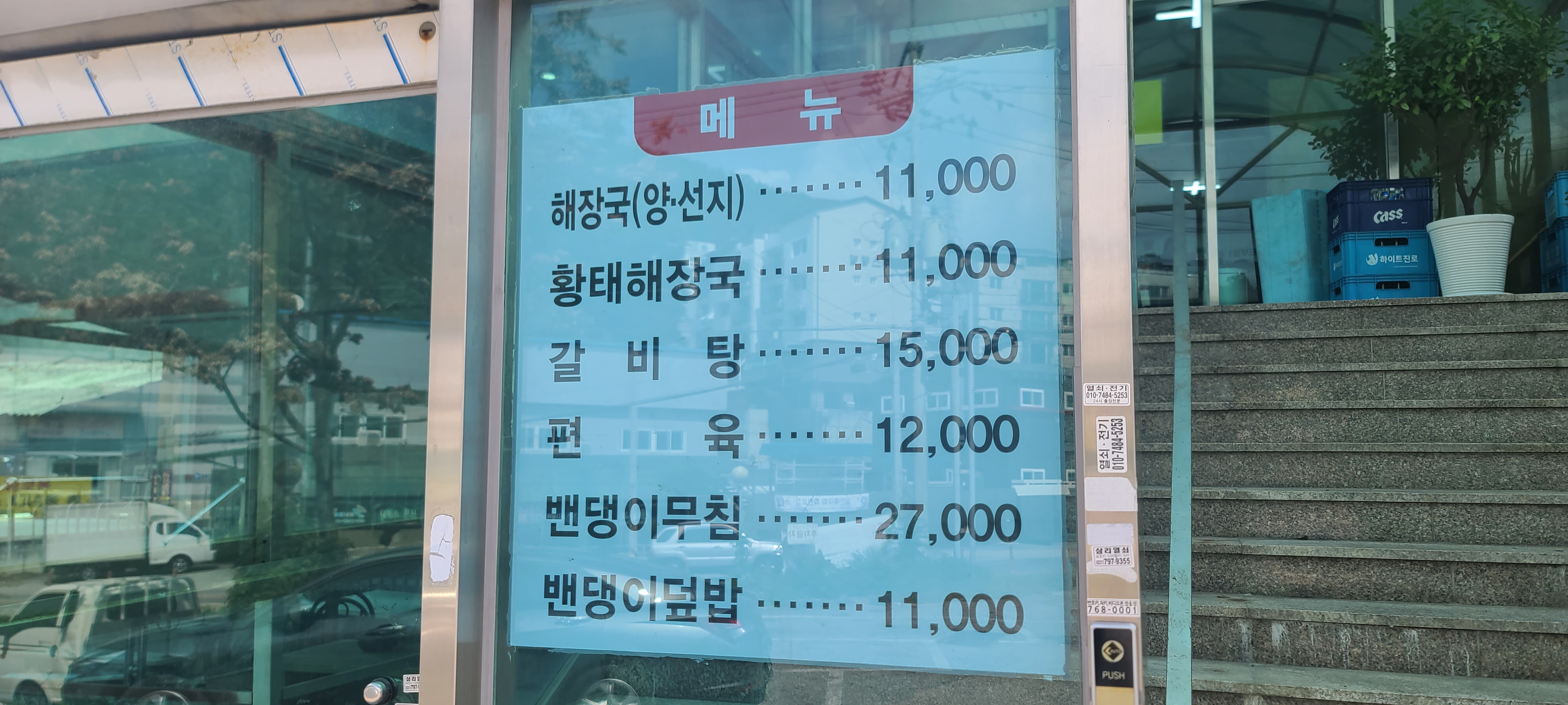 경기광주맛집 쌍령해장국 양선지해장국 숙취해소 주차장 영업시간변경 메뉴판