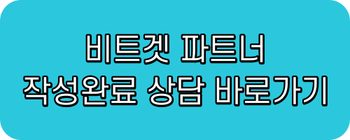 비트겟 파트너 비트겟파트너 비트겟 비트겟 비트겟파트너 비트겟셀퍼럴
