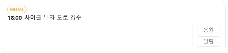 8월 3일 한국 경기 일정