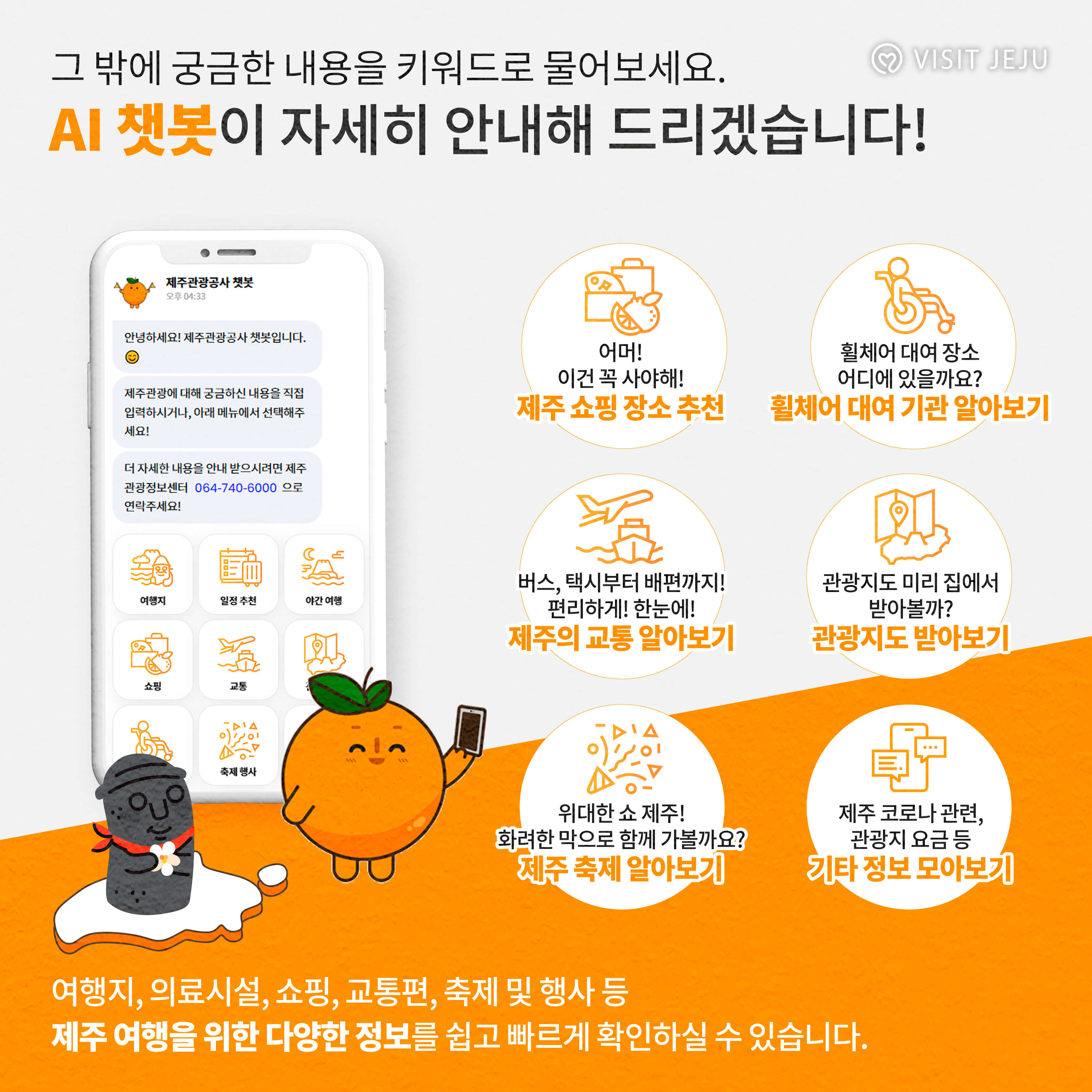 제주 8월 축제