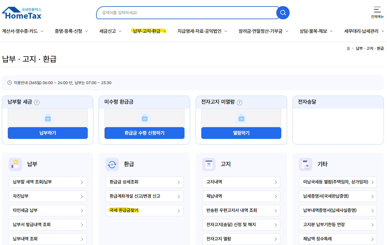 연말정산 환급금 조회방법 5