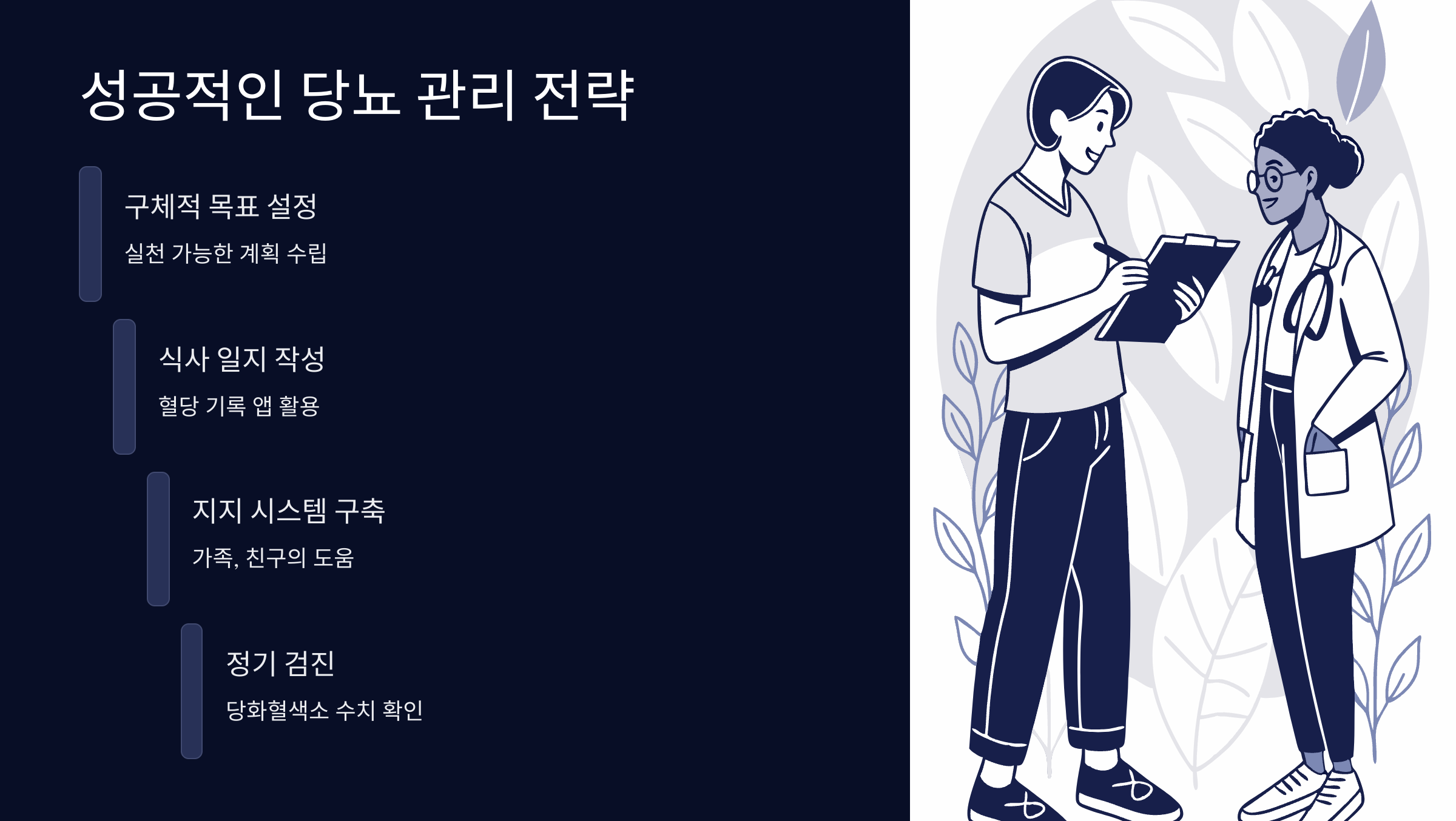 당뇨관리
