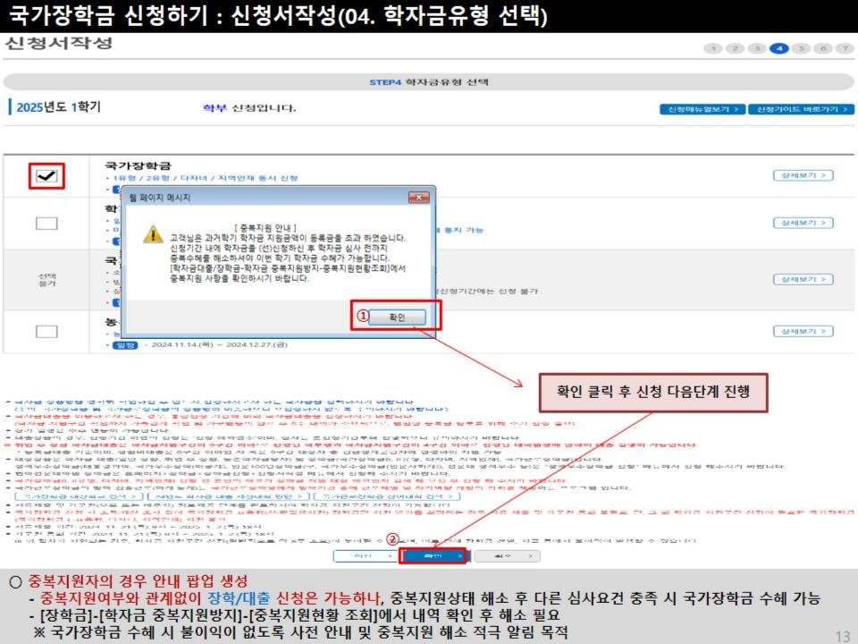 2025년 국가장학금 신청 방법 안내