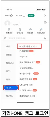 혜택알리미 다운로드