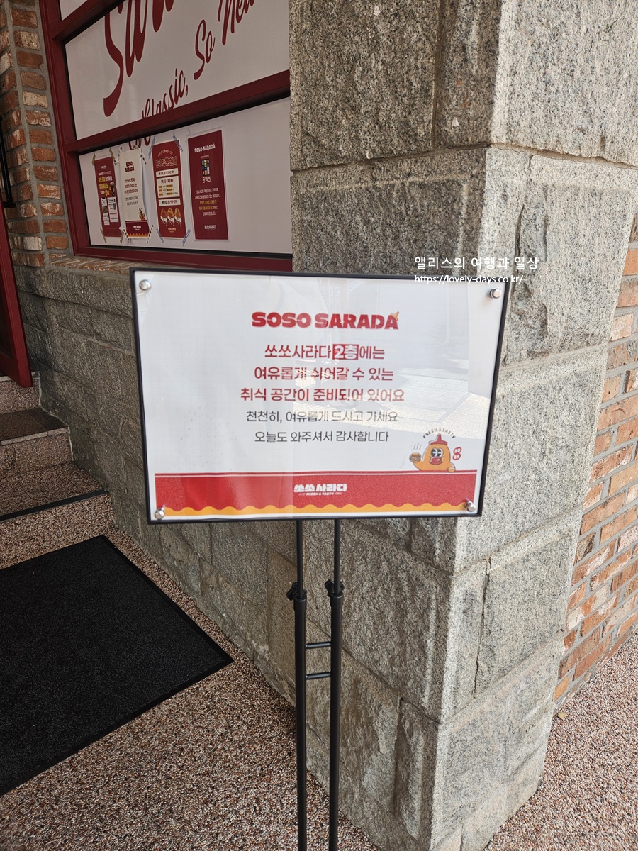 쏘쏘사라다 부산대 메뉴 가격 솔직후기 리뷰