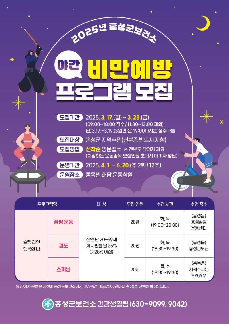 2025년 비만예방 프로그램 보건소 무료 신청 방법