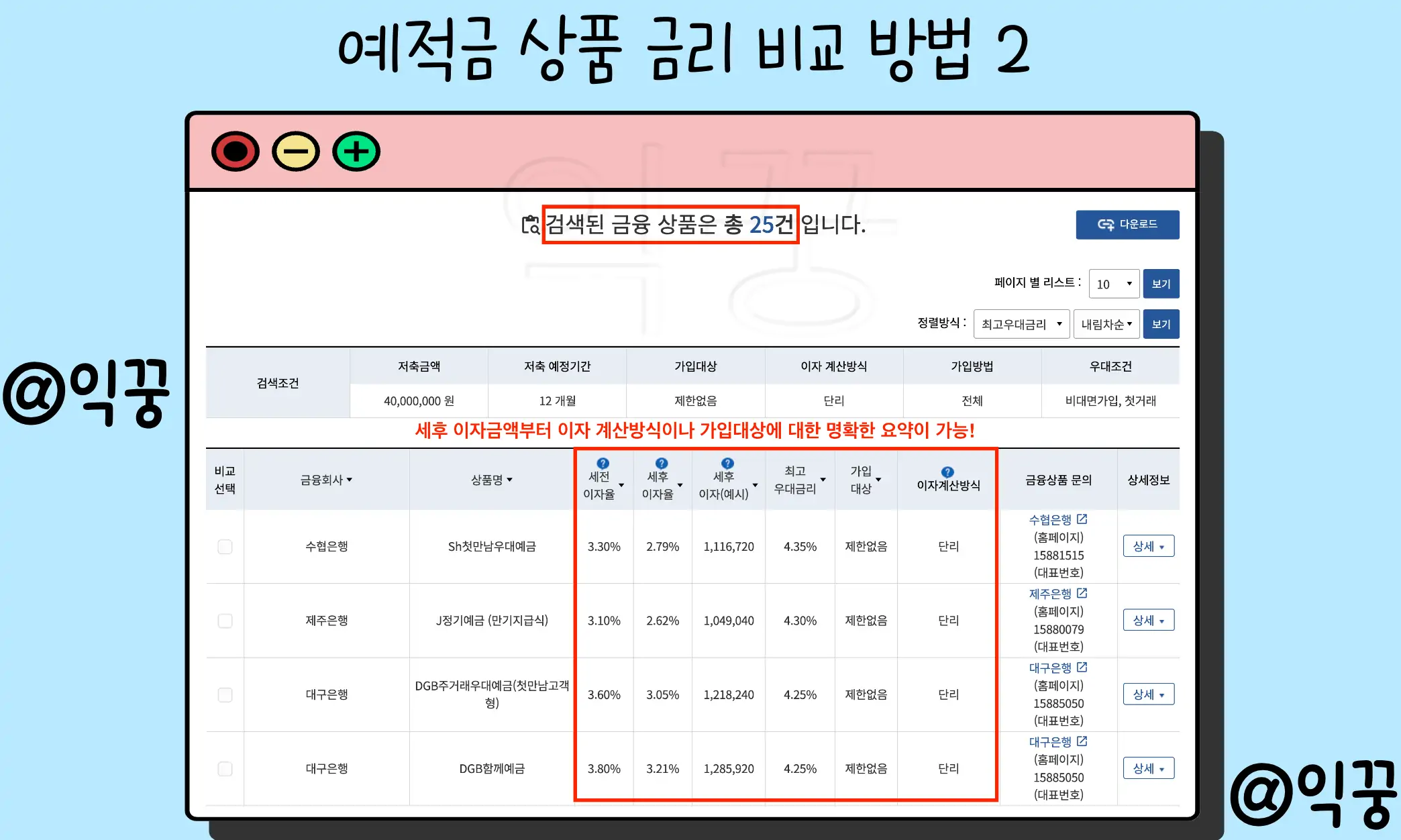 주택담보대출 예적금 암보험 금융상품 한 눈에 비교하는 방법5