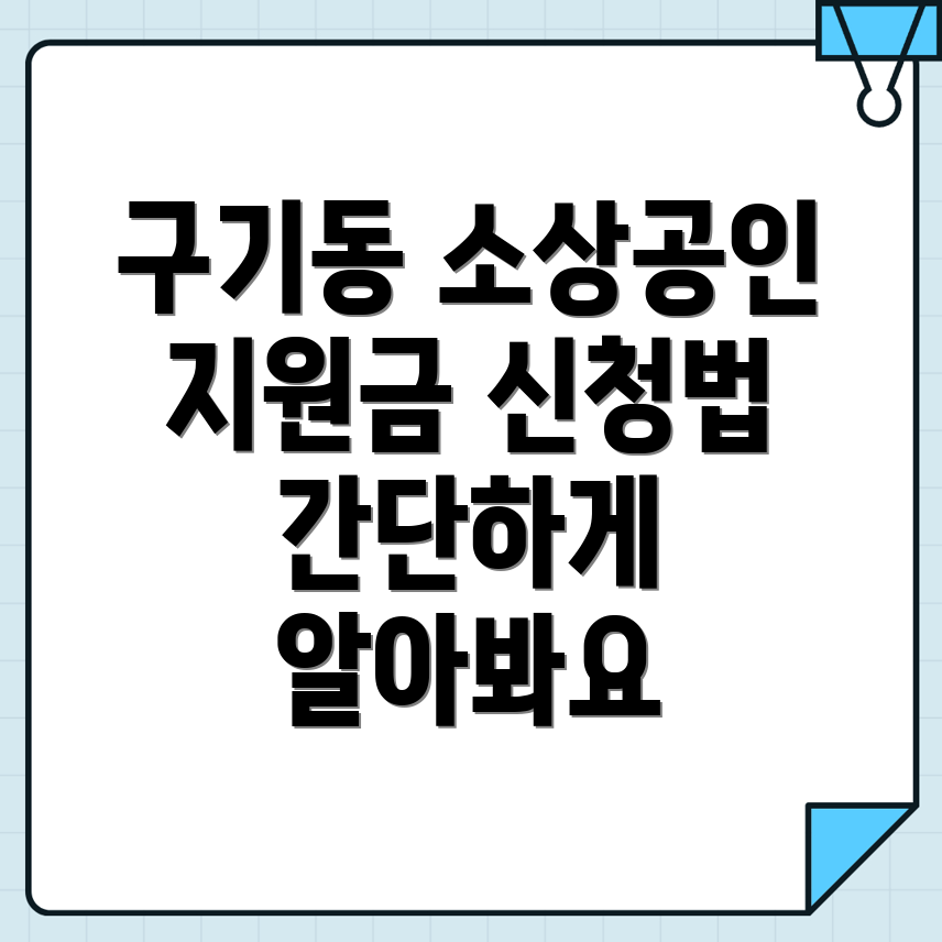 소상공인 지원금