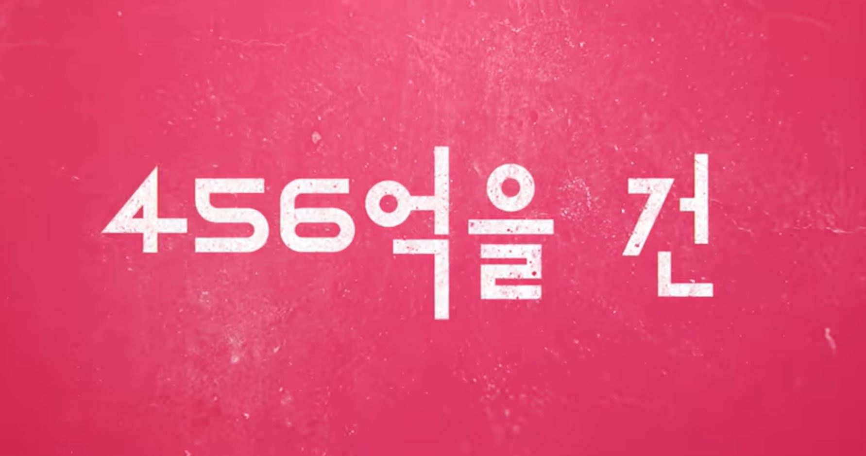 오징어 게임 시즌3