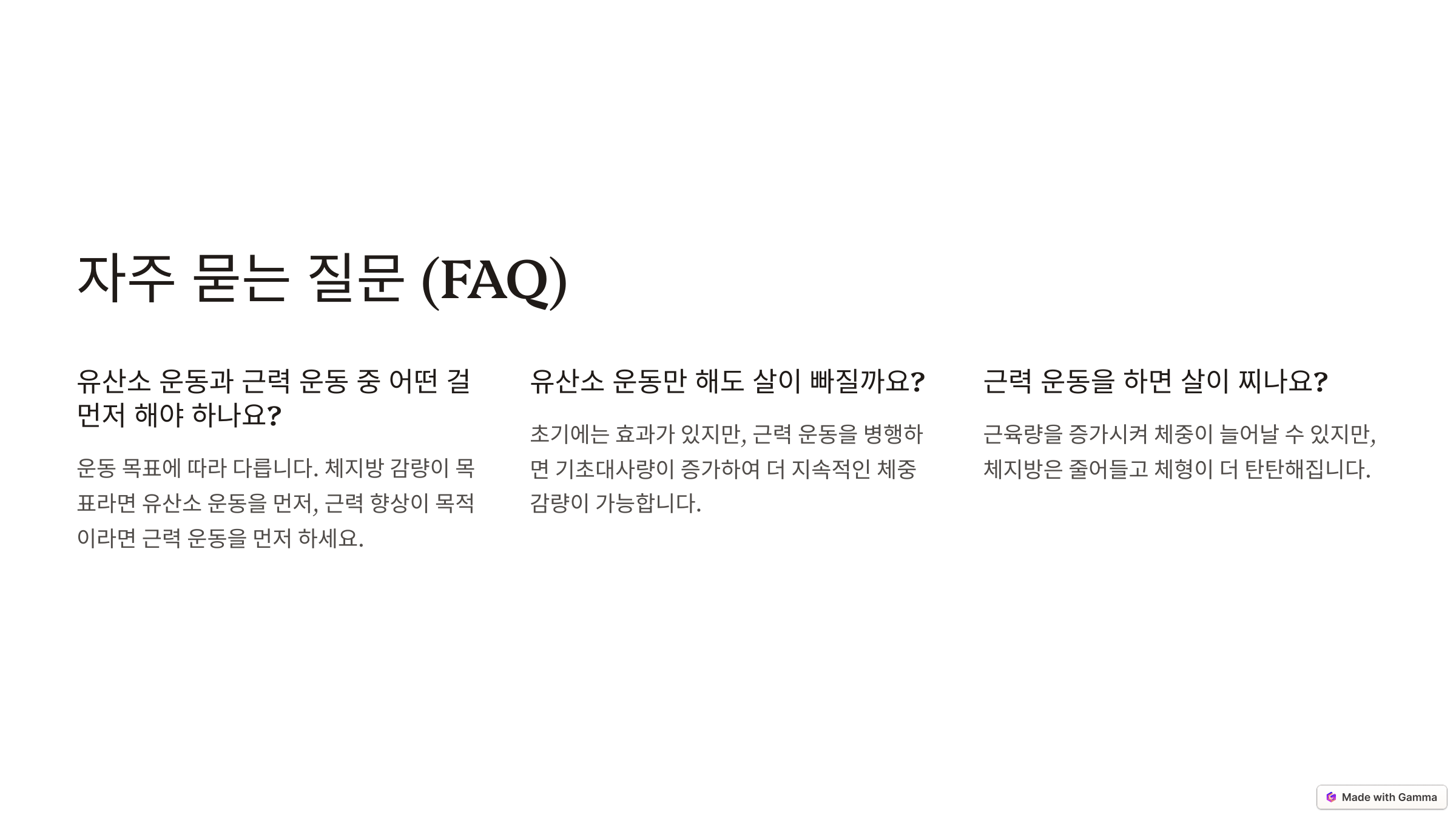 유산소 운동 VS 근력 운동, 어떤 것이 더 좋을까?