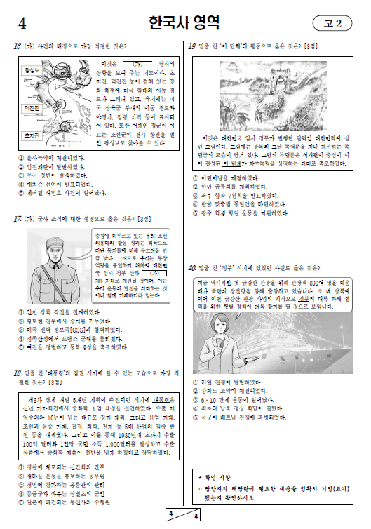 2023-3월-고2-모의고사-한국사-기출문제-다운
