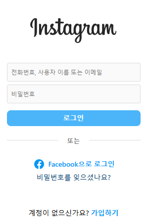 인스타그램 가입