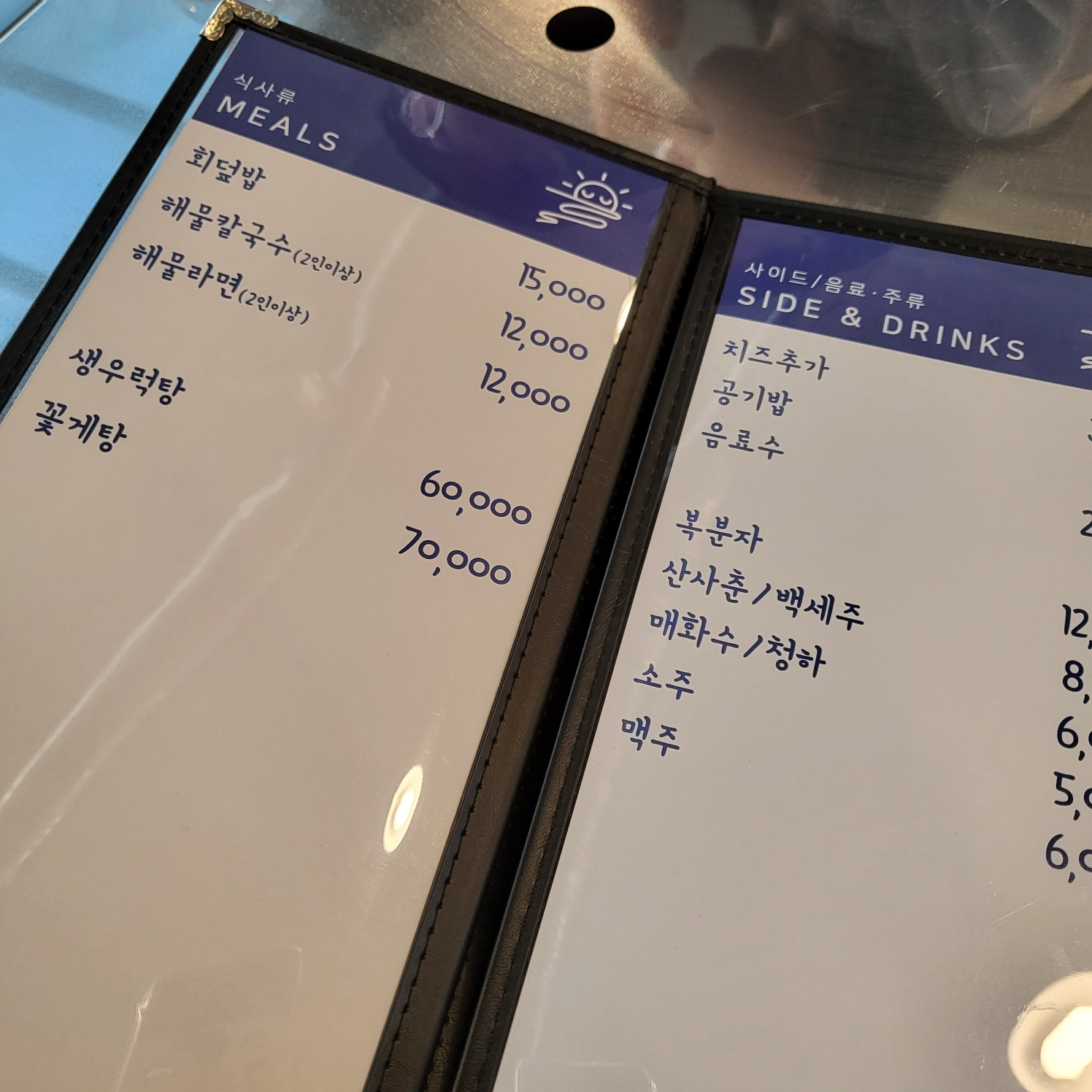 해와 메뉴