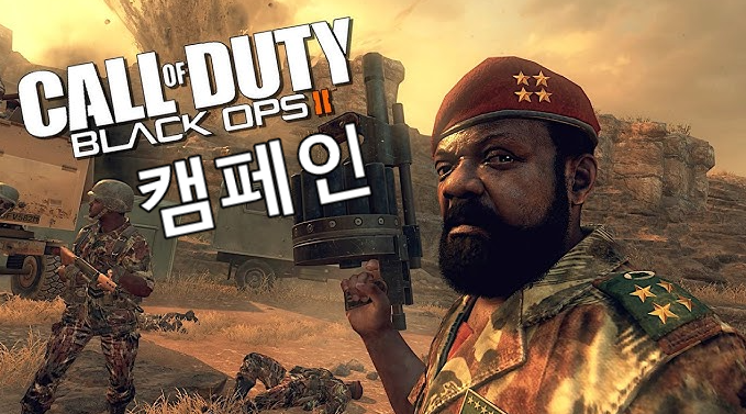 Call of Duty Black Ops II 캠페인에서 플레이어가 적을 공격하는 FPS 게임 화면
