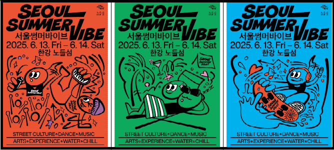 "서울 썸머바이브" 홍보 포스터