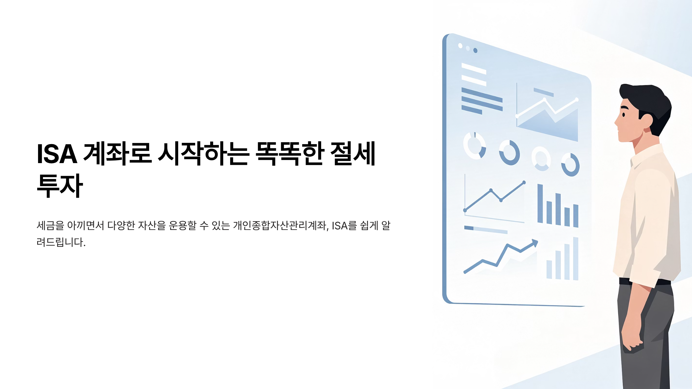 ISA 계좌란