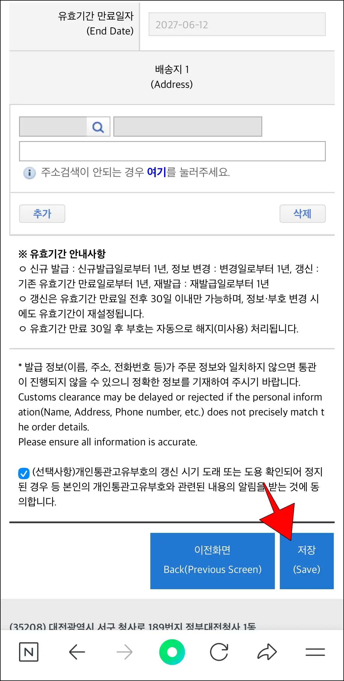 수정 화면 하단의 저장을 선택