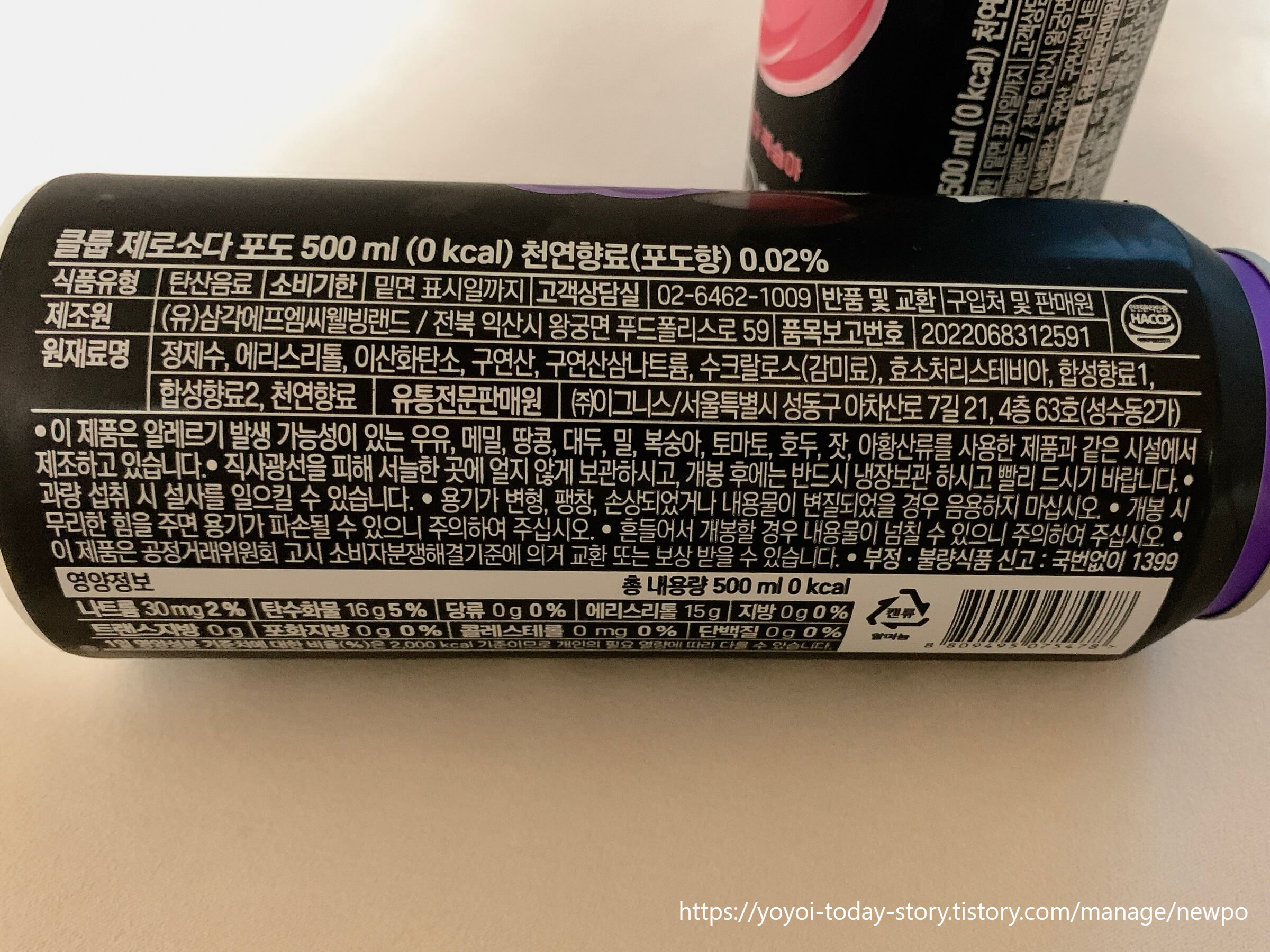 포도 맛 원재료명