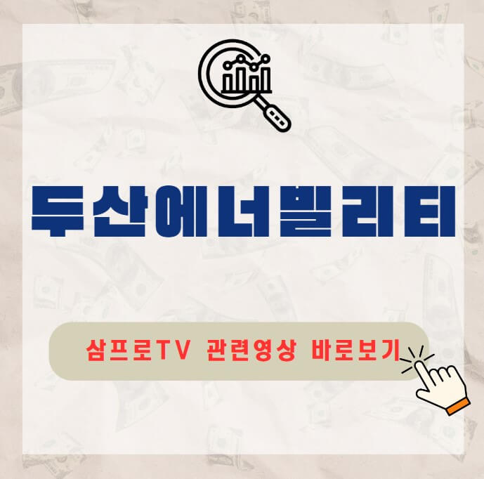 두산에너빌리티