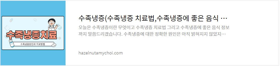 귀하신몸 수족냉증