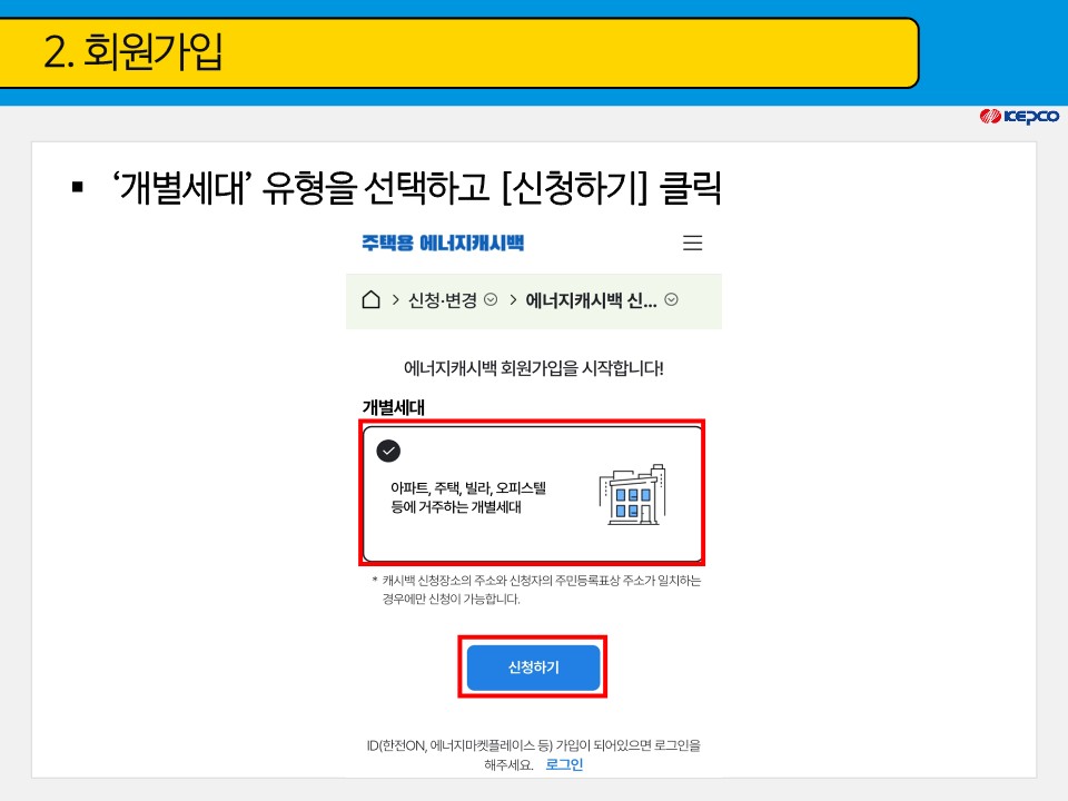 한전에너지캐시백 주택용 에너지 절약 신청하기
