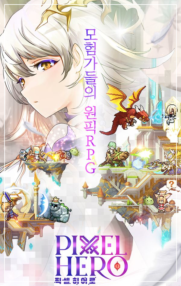 픽셀 히어로