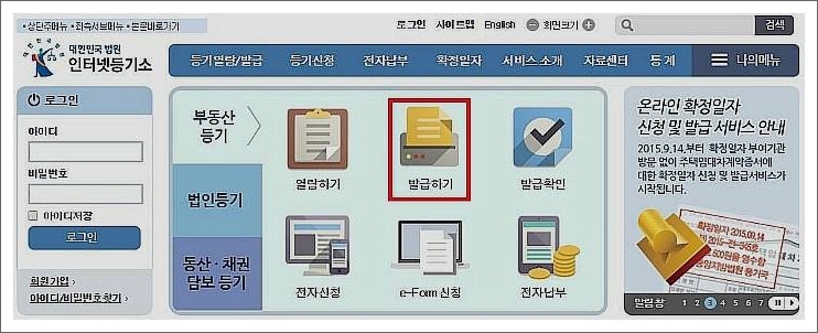 등기사항전부증명서 발급