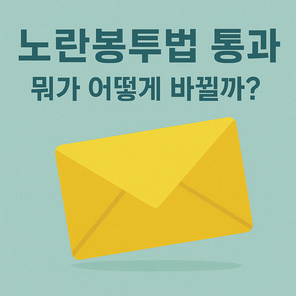 노란봉투법 통과, 뭐가 어떻게 바뀔까?