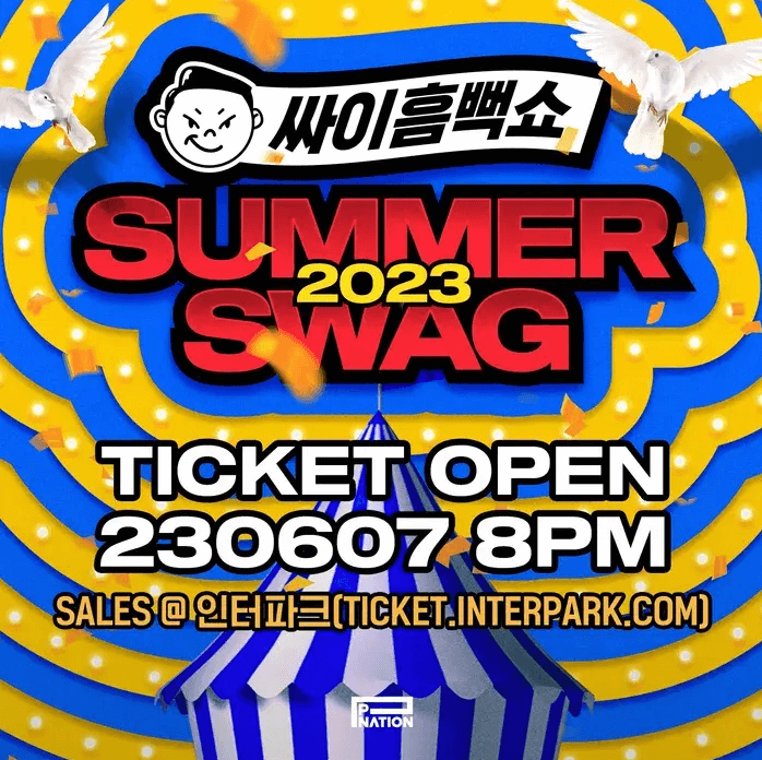 싸이흠뻑쇼2023