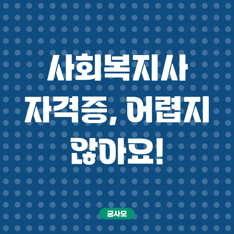 사회복지사_2